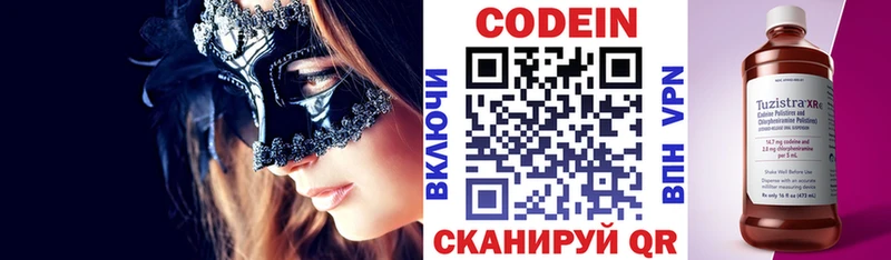 Кодеин Purple Drank  даркнет сайт  Невель 